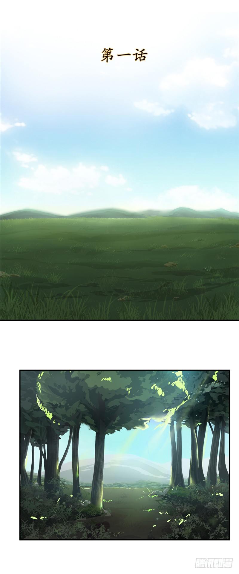 《剑灵》烟花玲第二季 - 约定 1 第2页