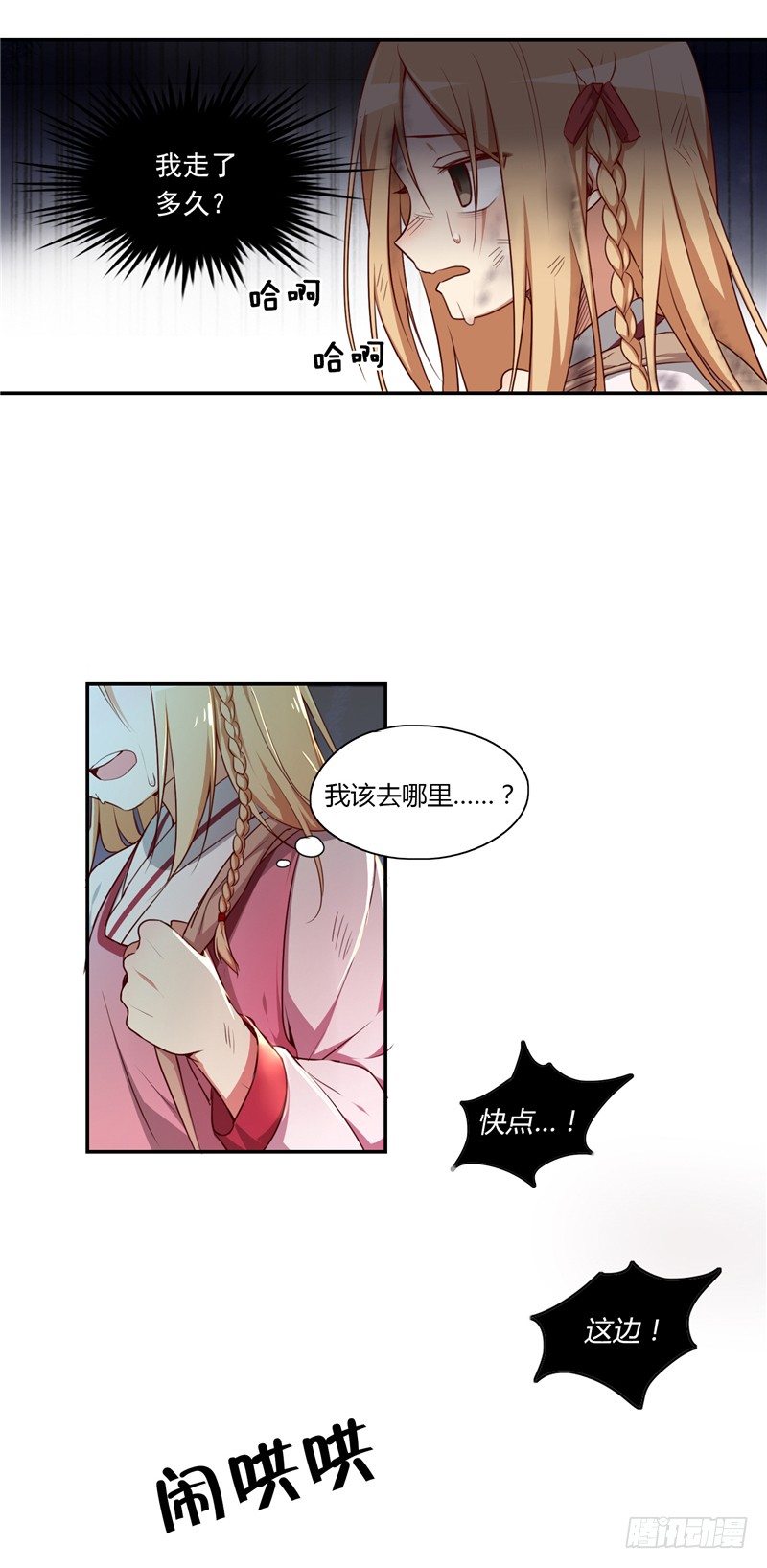 《剑灵》烟花玲第二季 - 约定 1 第4页