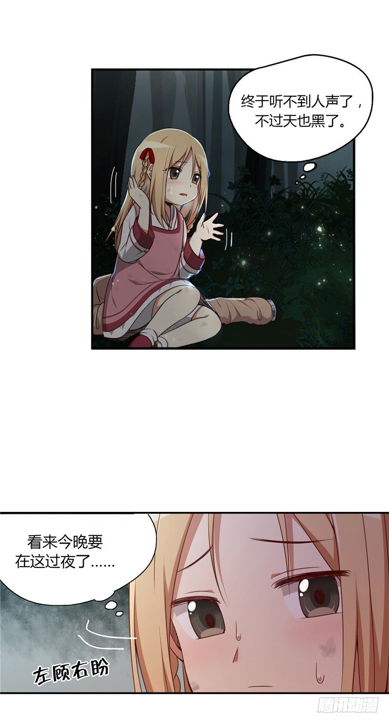 《剑灵》烟花玲第二季 - 约定 1 第9页