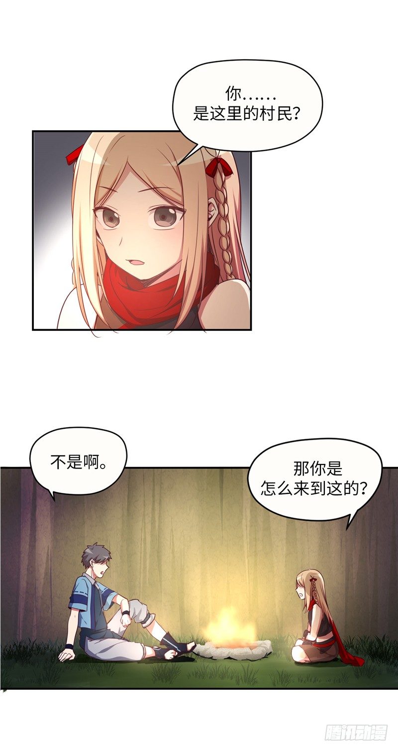 《剑灵》烟花玲第二季 - 约定 4 第12页