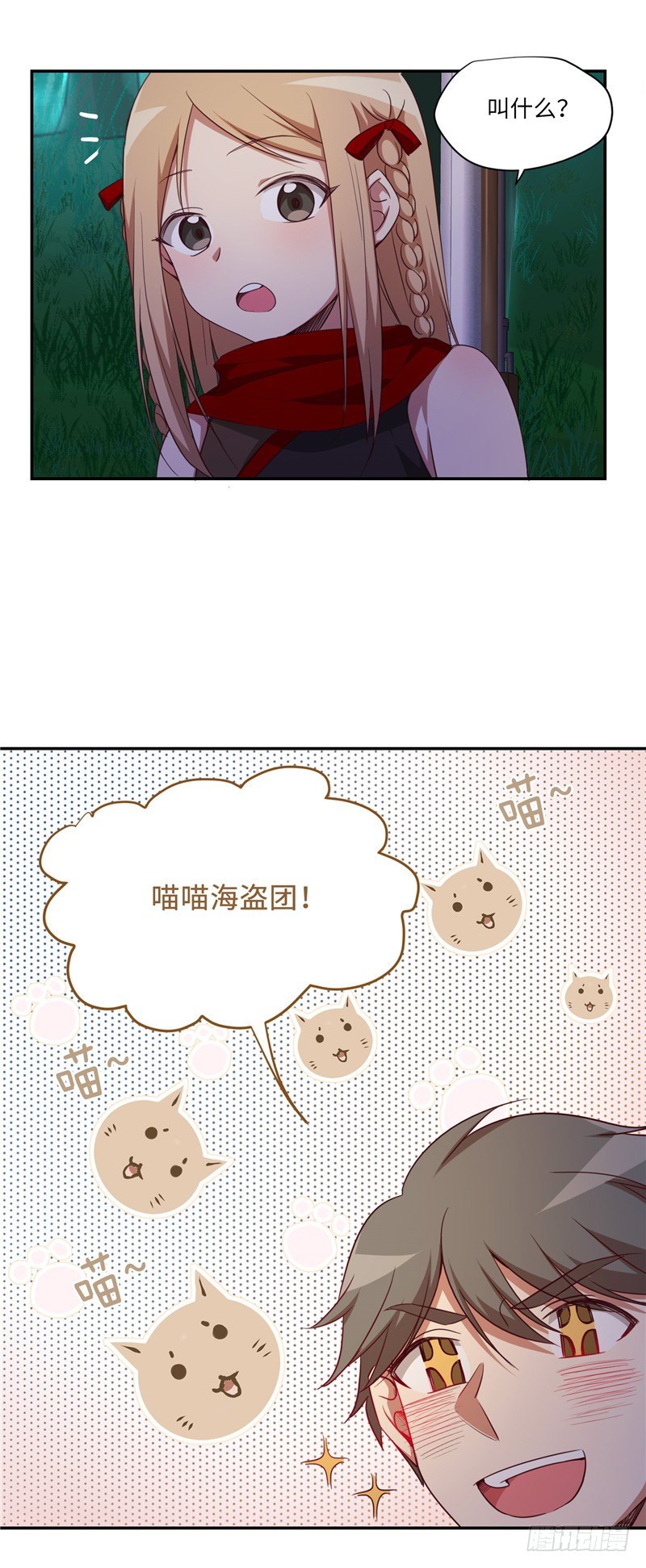 《剑灵》烟花玲第二季 - 约定 8 第10页