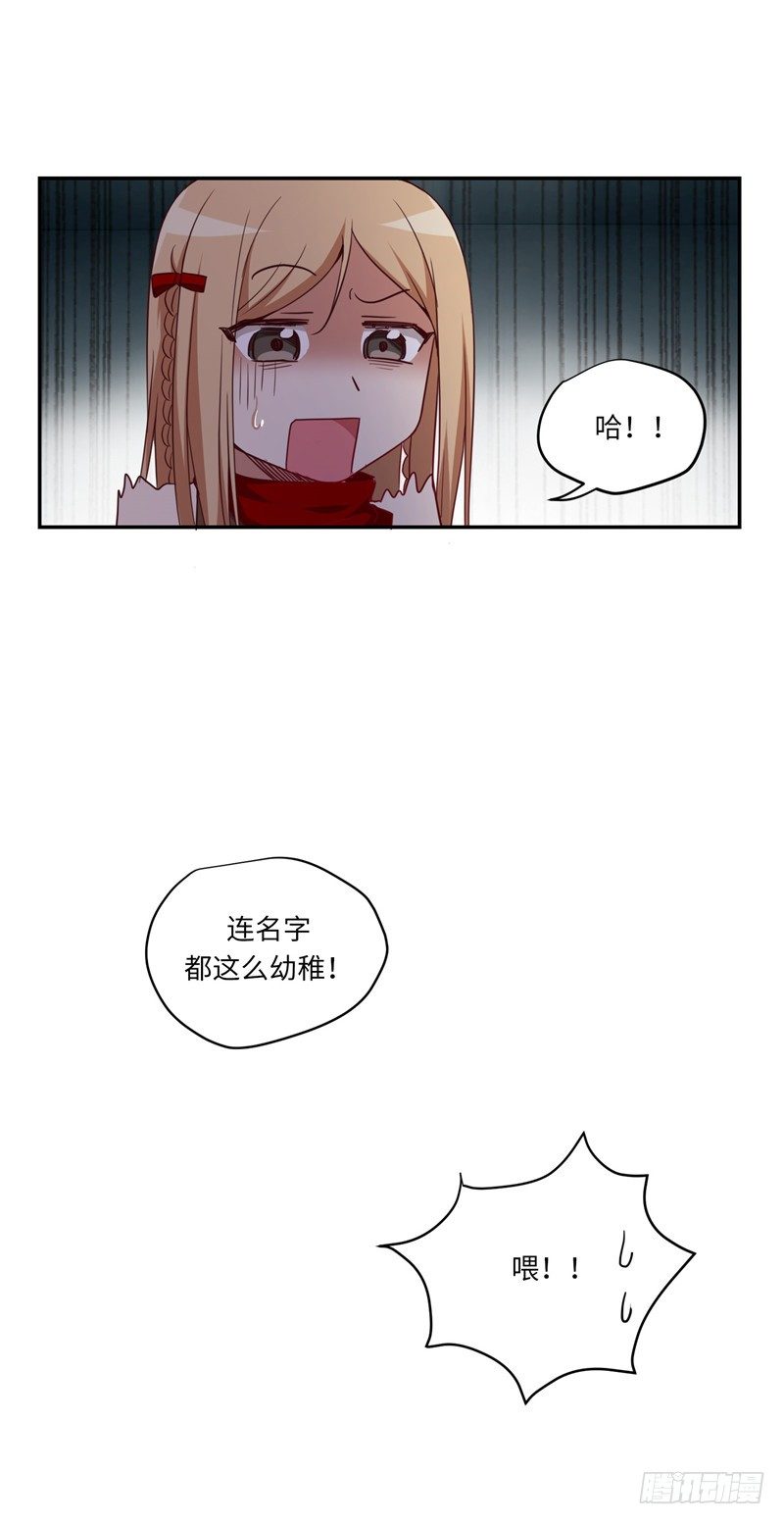 《剑灵》烟花玲第二季 - 约定 8 第11页