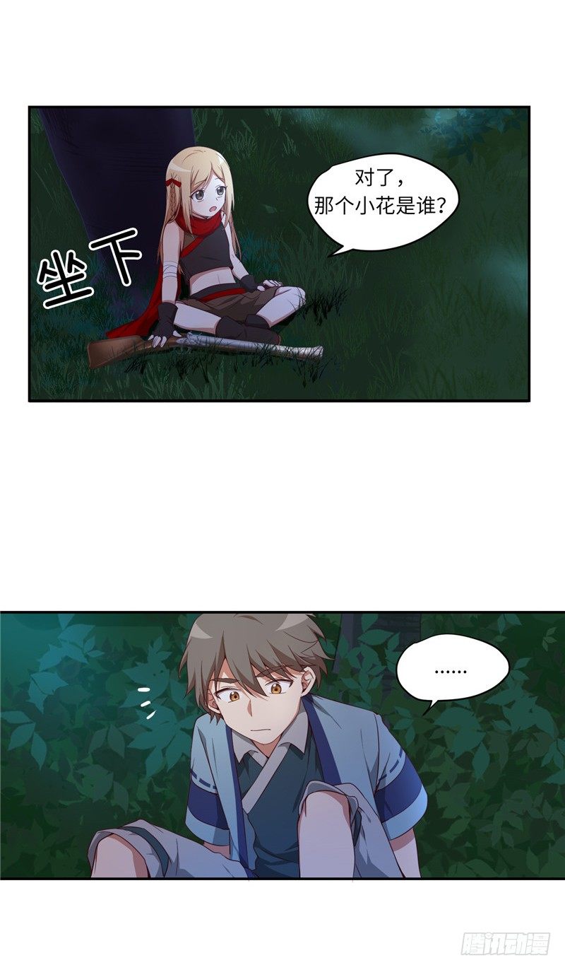 《剑灵》烟花玲第二季 - 约定 8 第12页