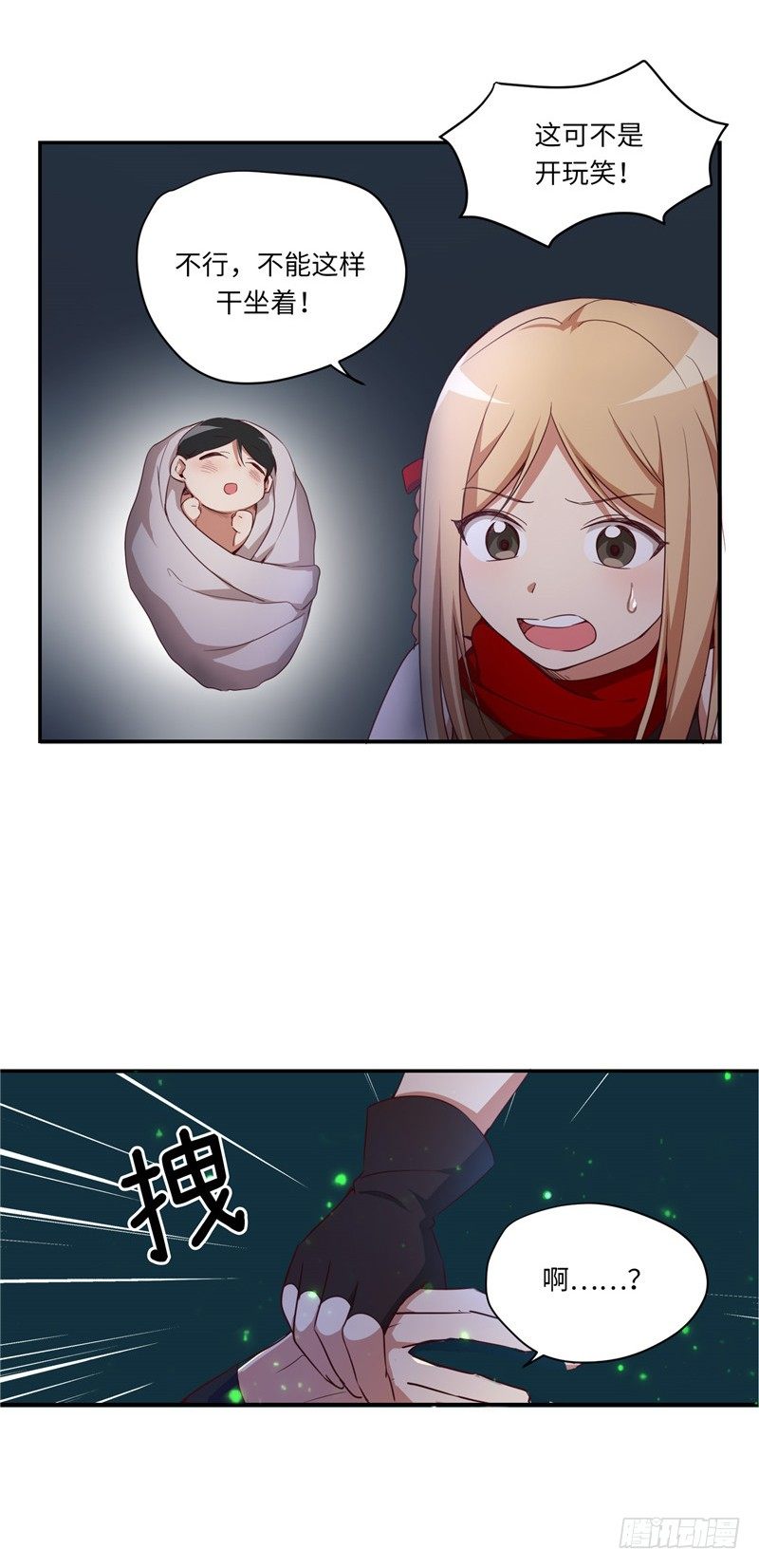 《剑灵》烟花玲第二季 - 约定 8 第15页