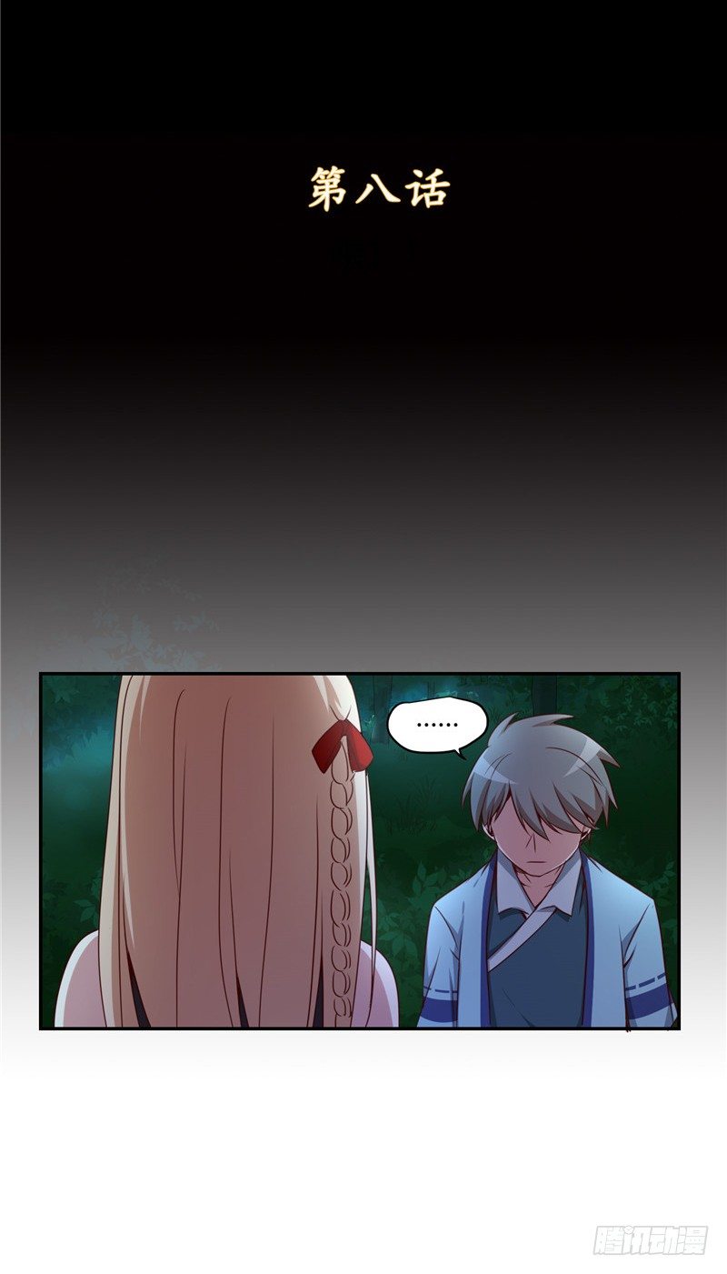 《剑灵》烟花玲第二季 - 约定 8 第2页
