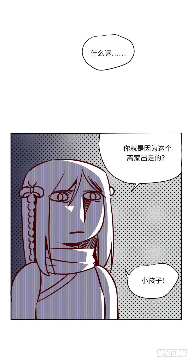 《剑灵》烟花玲第二季 - 约定 8 第3页
