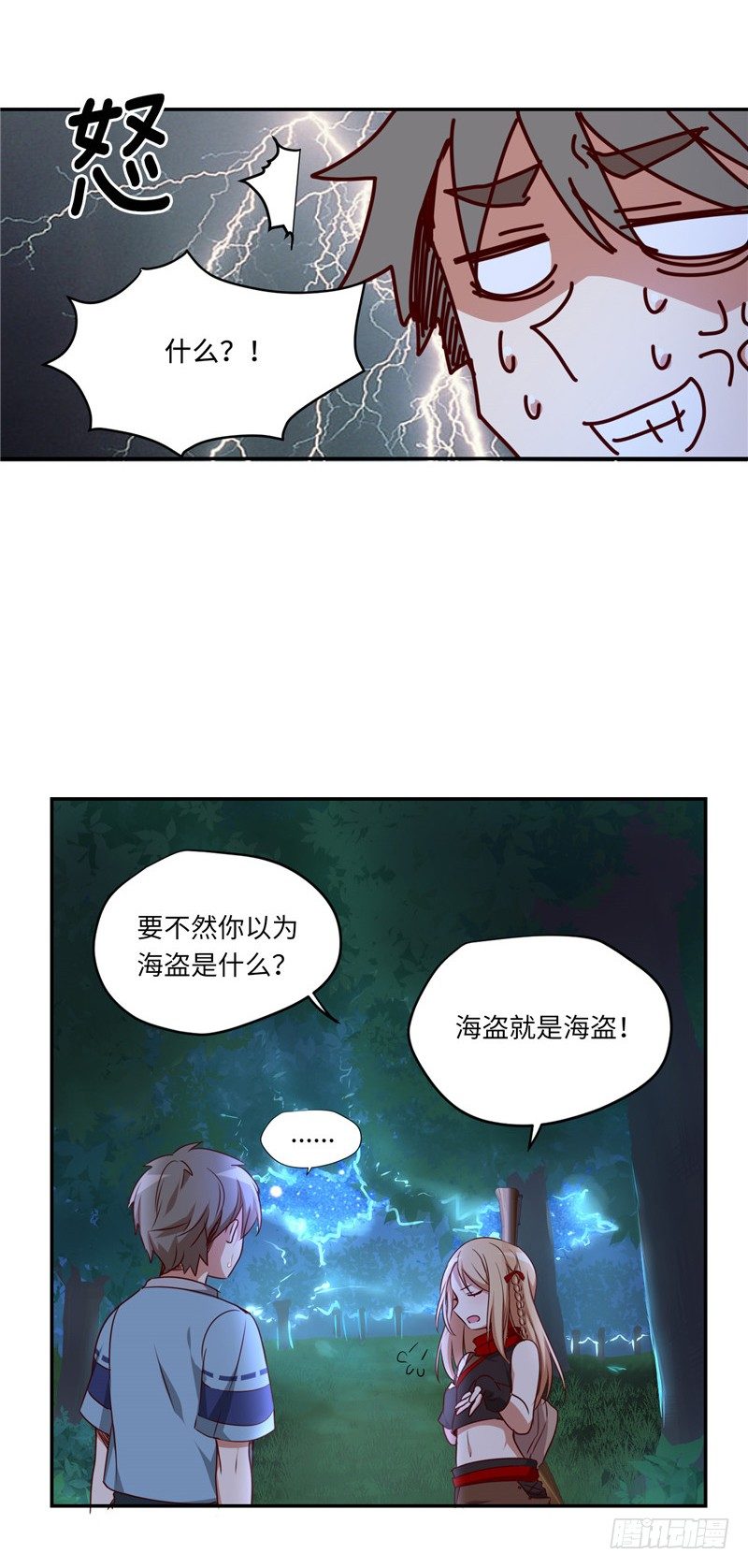 《剑灵》烟花玲第二季 - 约定 8 第4页
