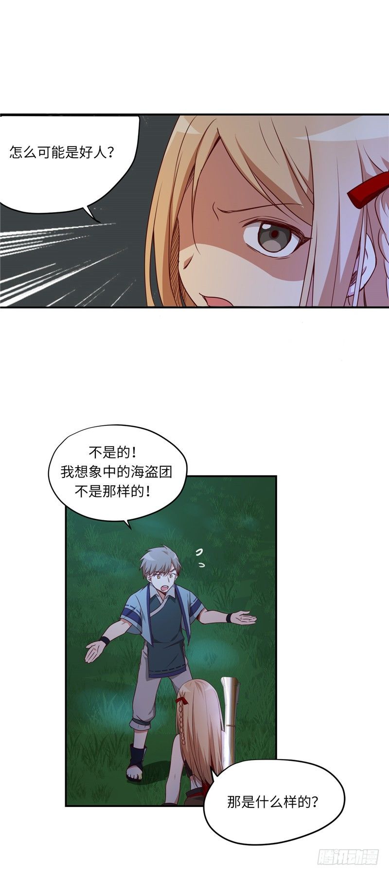 《剑灵》烟花玲第二季 - 约定 8 第5页