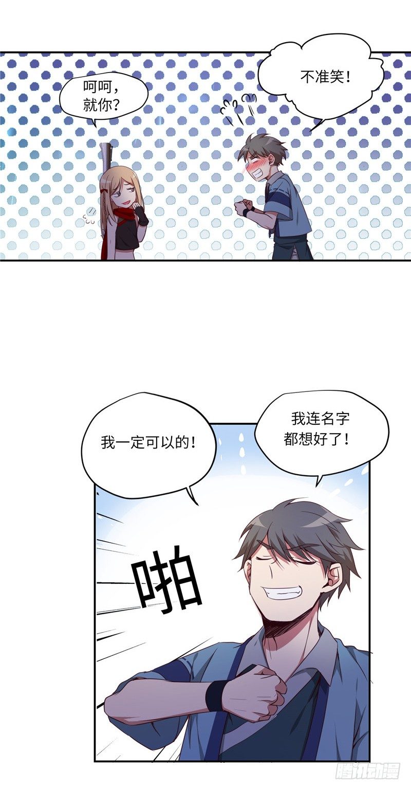 《剑灵》烟花玲第二季 - 约定 8 第9页