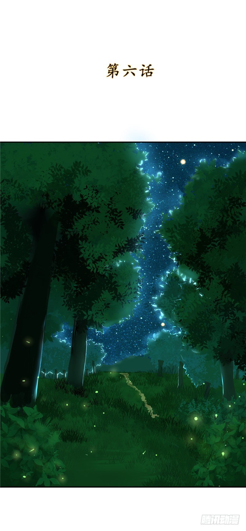 《剑灵》烟花玲第二季 - 约定 6 第2页