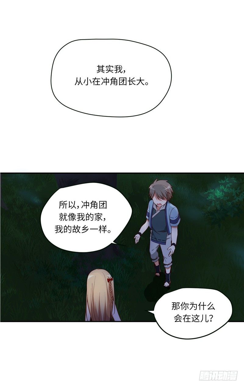 《剑灵》烟花玲第二季 - 约定 6 第9页