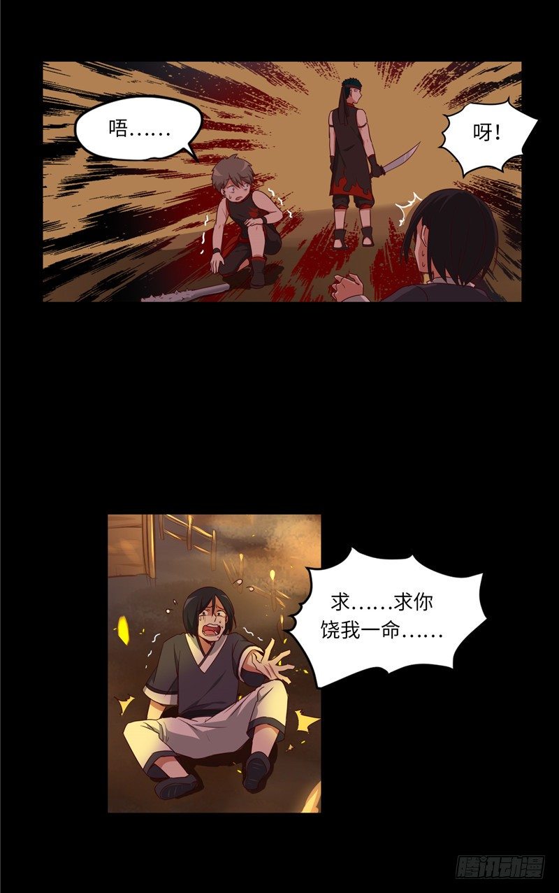 《剑灵》烟花玲第二季 - 约定 7 第3页