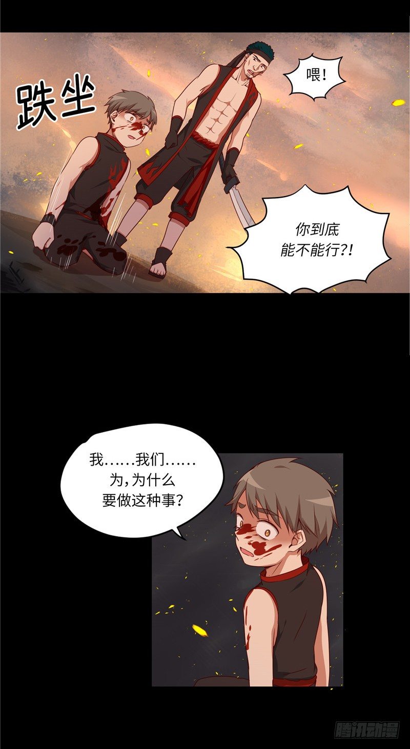 《剑灵》烟花玲第二季 - 约定 7 第8页