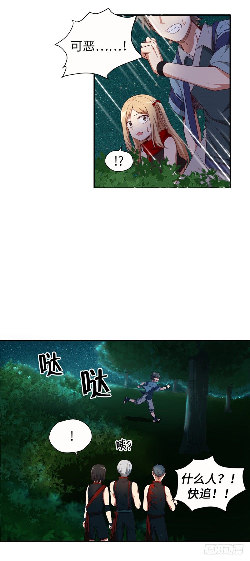 《剑灵》烟花玲第二季 - 约定 5 第13页