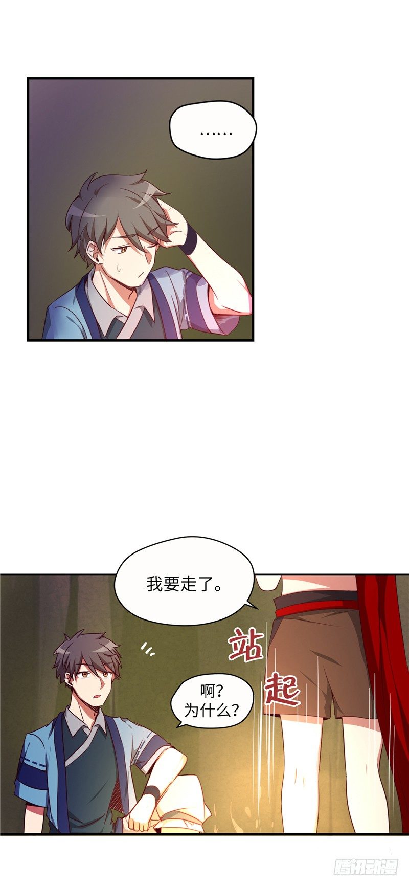 《剑灵》烟花玲第二季 - 约定 5 第5页