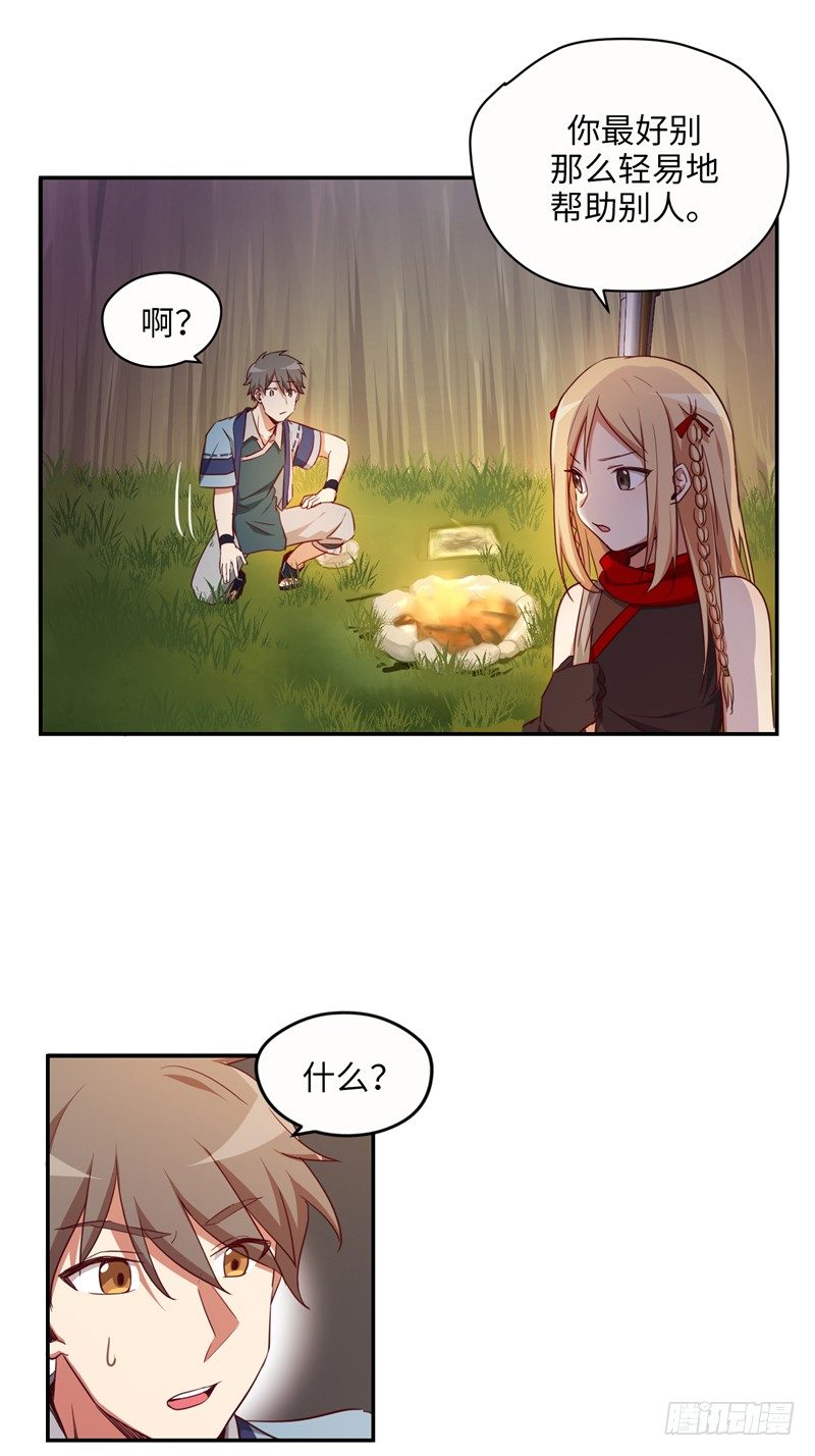 《剑灵》烟花玲第二季 - 约定 5 第7页