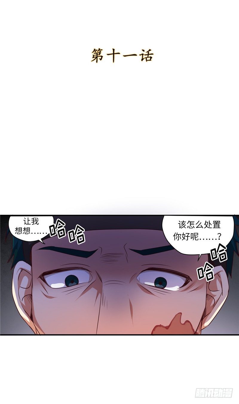 《剑灵》烟花玲第二季 - 约定 11 第2页