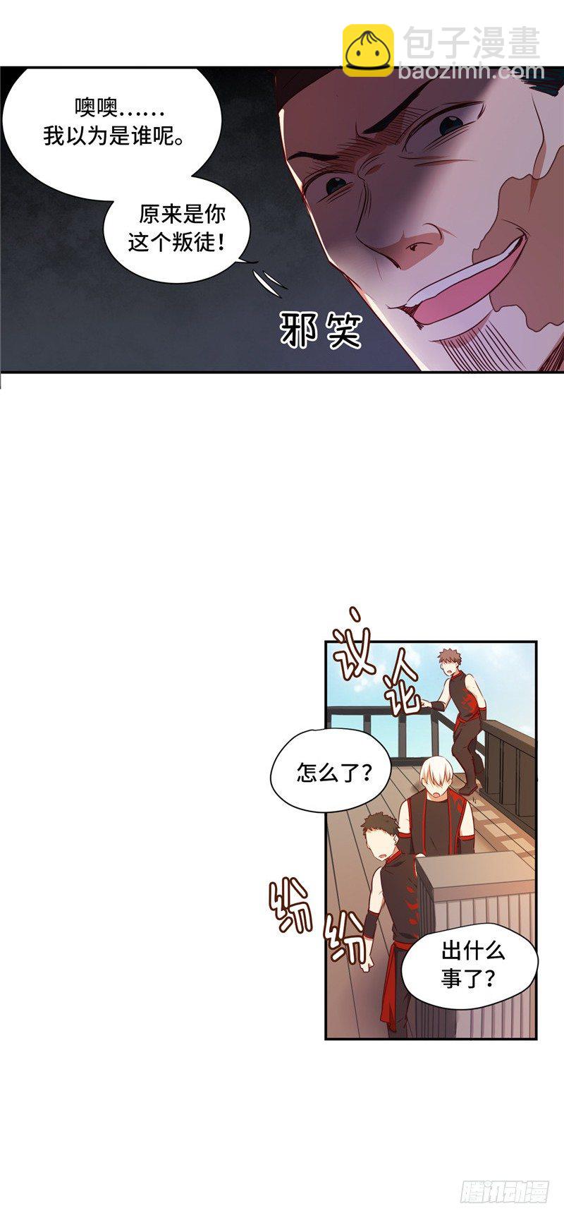 《剑灵》烟花玲第二季 - 约定 11 第9页