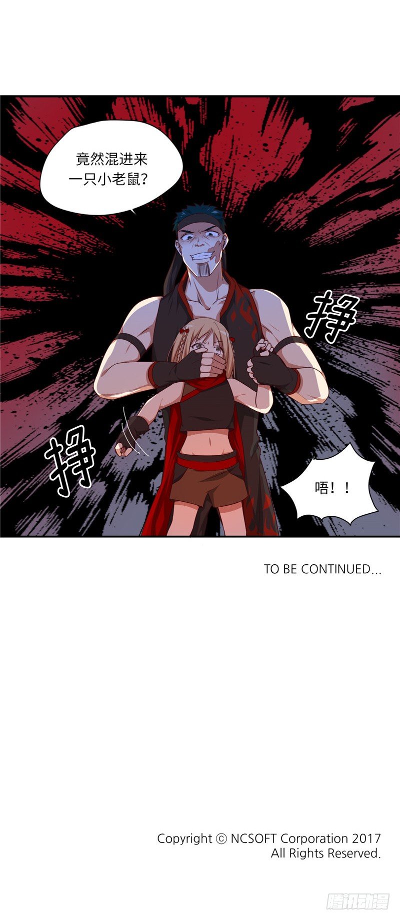 《剑灵》烟花玲第二季 - 约定 10 第17页