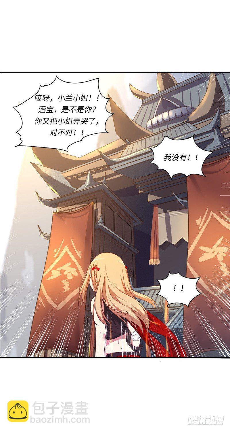 《剑灵》烟花玲第二季 - 约定 10 第7页
