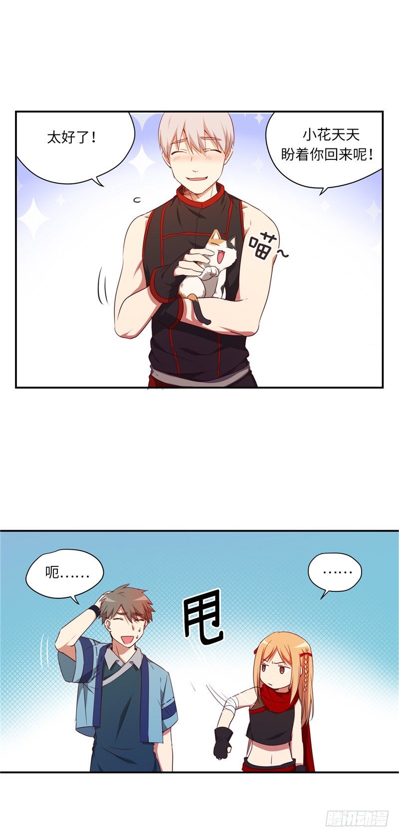 《剑灵》烟花玲第二季 - 约定 9 第11页