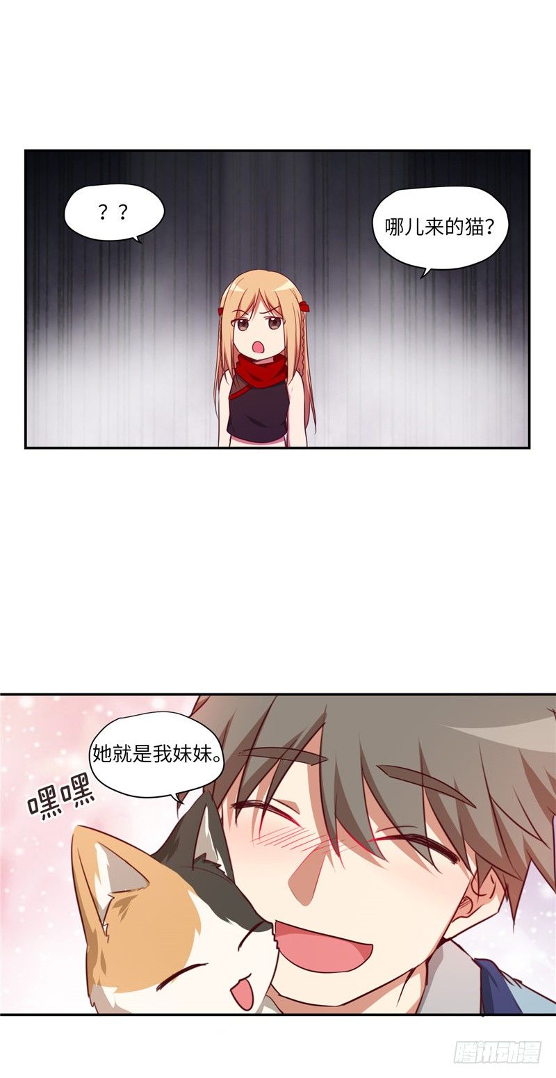 《剑灵》烟花玲第二季 - 约定 9 第14页
