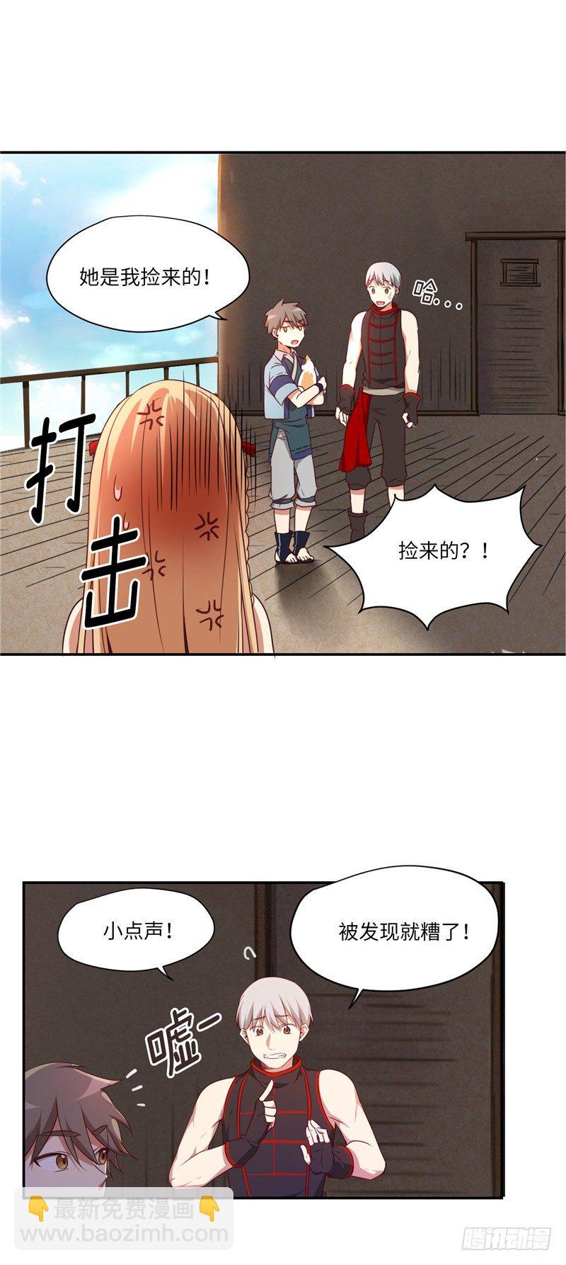 《剑灵》烟花玲第二季 - 约定 9 第17页