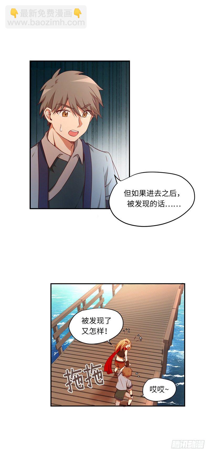 《剑灵》烟花玲第二季 - 约定 9 第5页