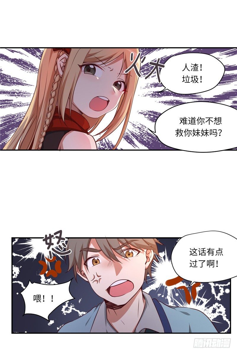 《剑灵》烟花玲第二季 - 约定 9 第8页