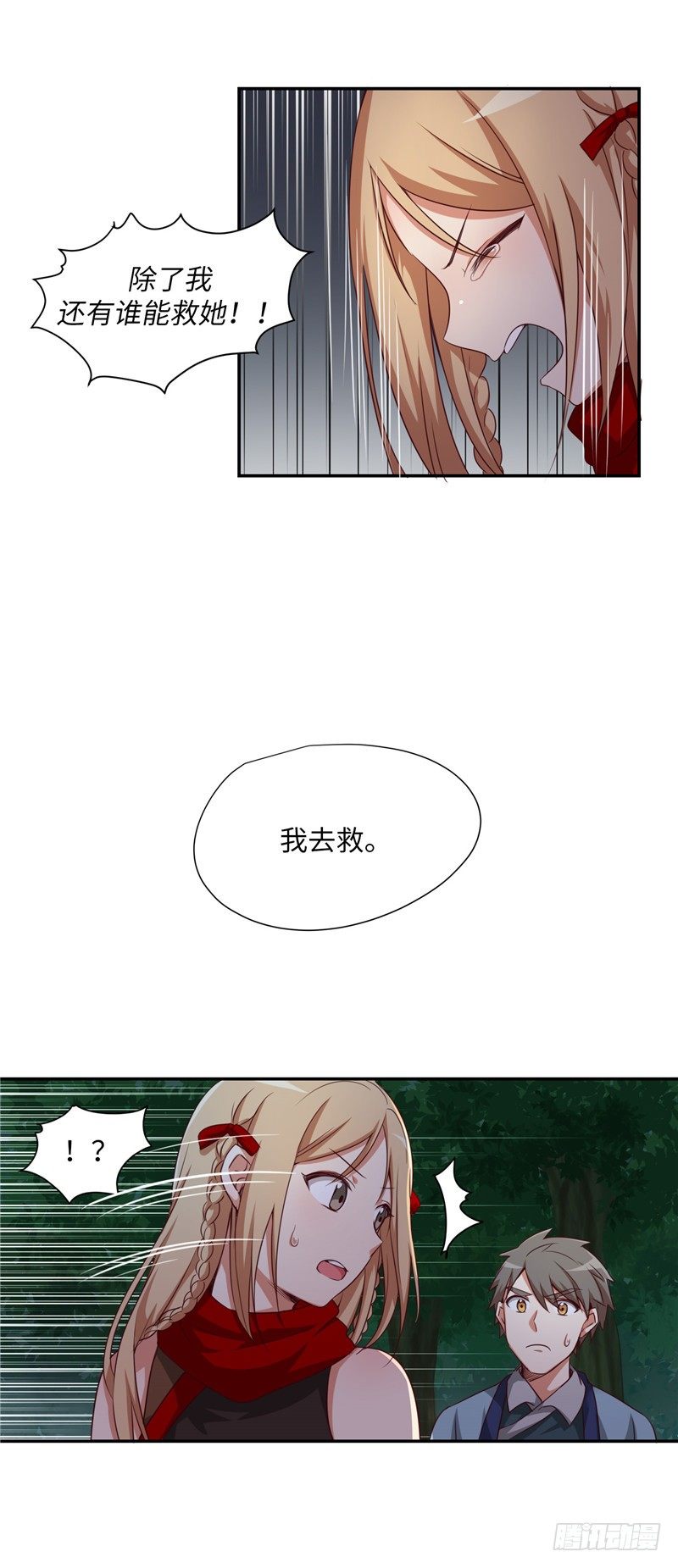 《剑灵》烟花玲第二季 - 约定 13 第10页