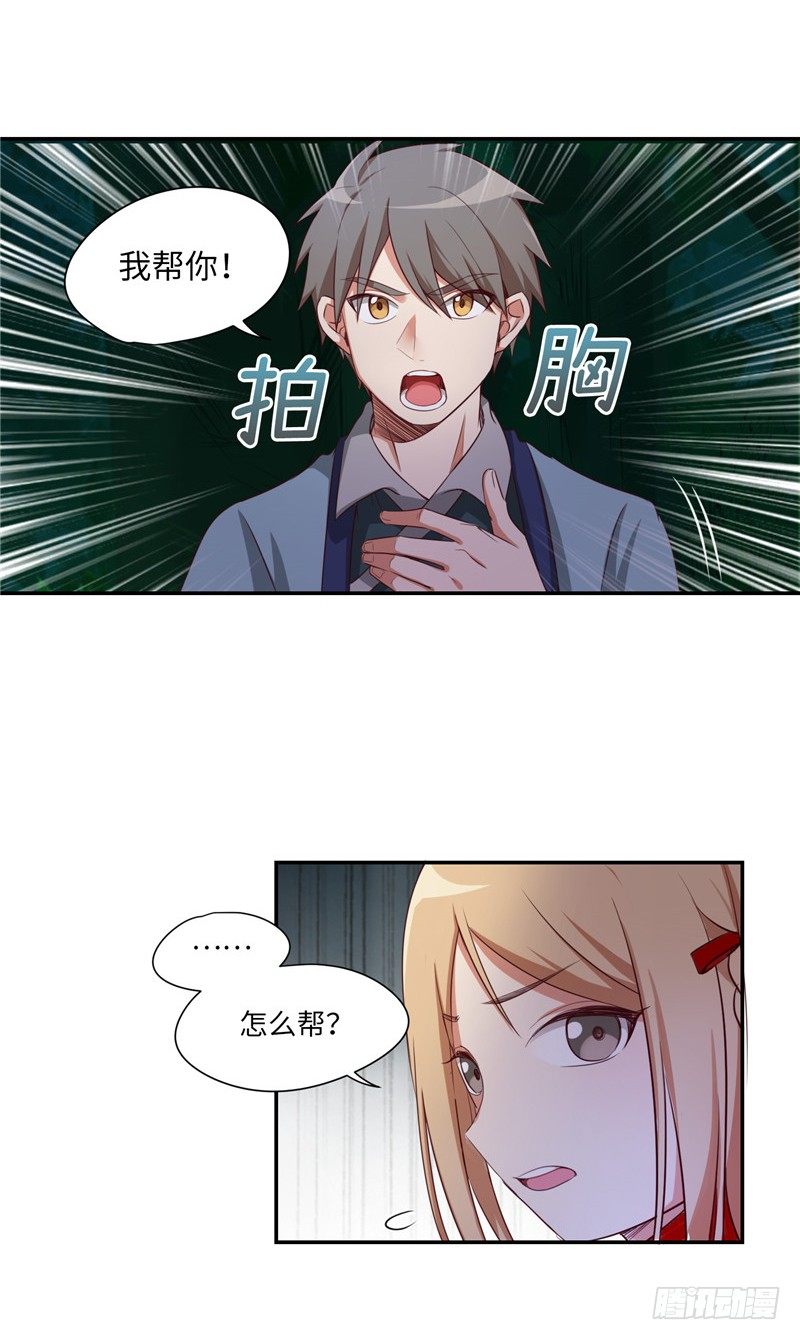 《剑灵》烟花玲第二季 - 约定 13 第11页