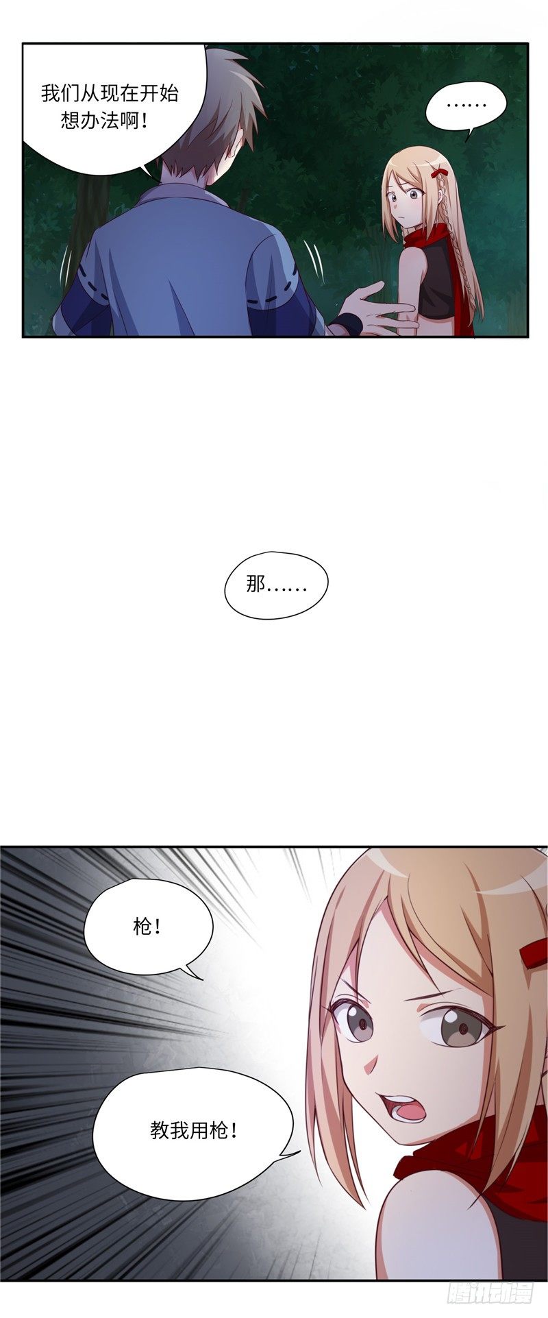 《剑灵》烟花玲第二季 - 约定 13 第12页