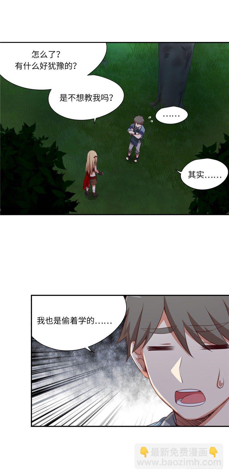 《剑灵》烟花玲第二季 - 约定 13 第14页