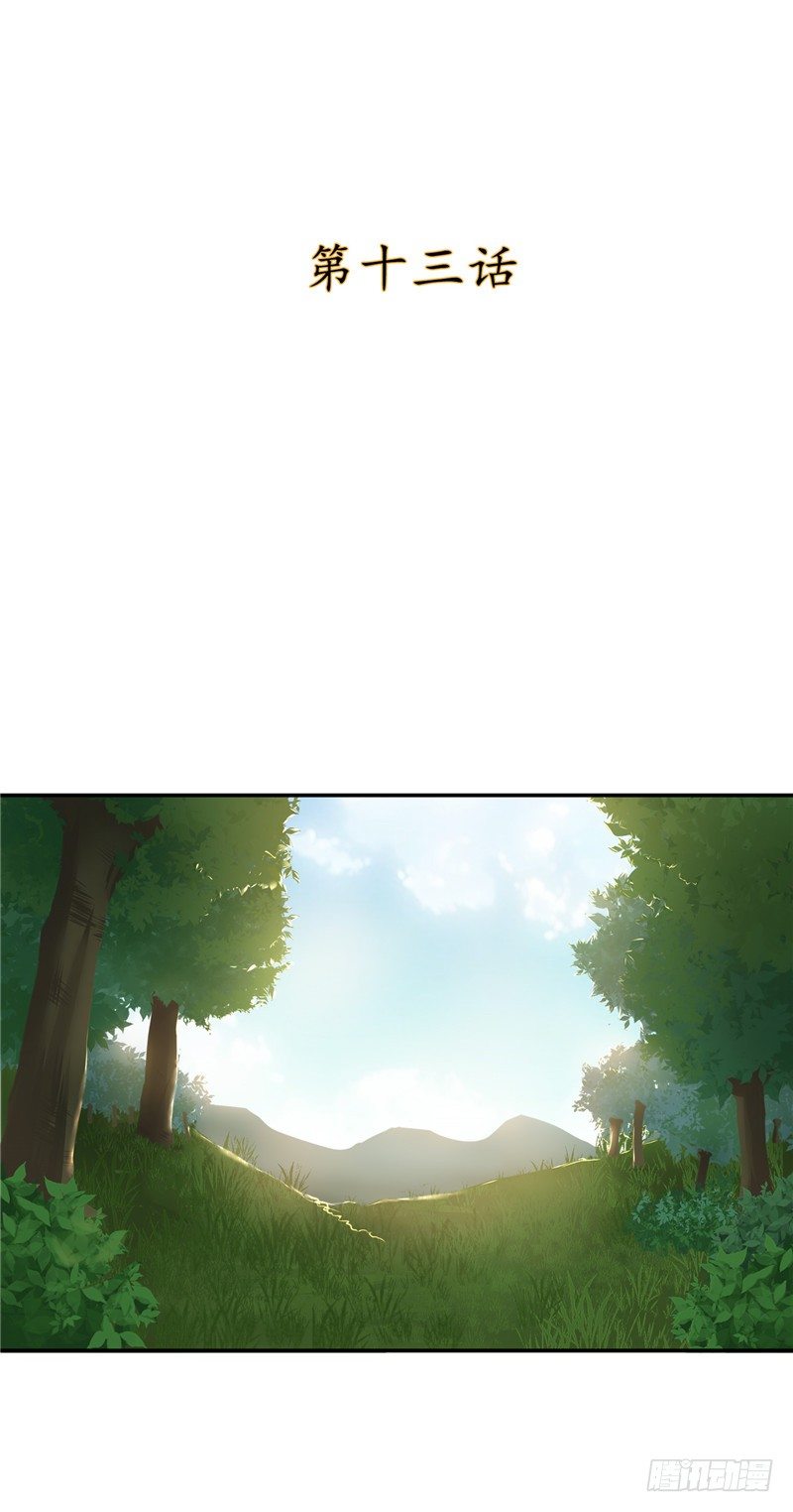 《剑灵》烟花玲第二季 - 约定 13 第2页