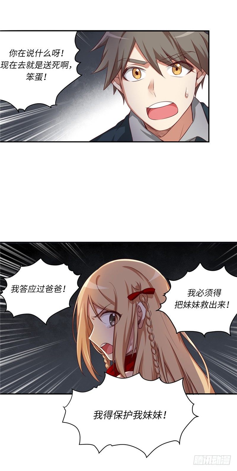 《剑灵》烟花玲第二季 - 约定 13 第7页