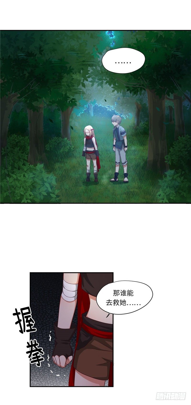 《剑灵》烟花玲第二季 - 约定 13 第9页