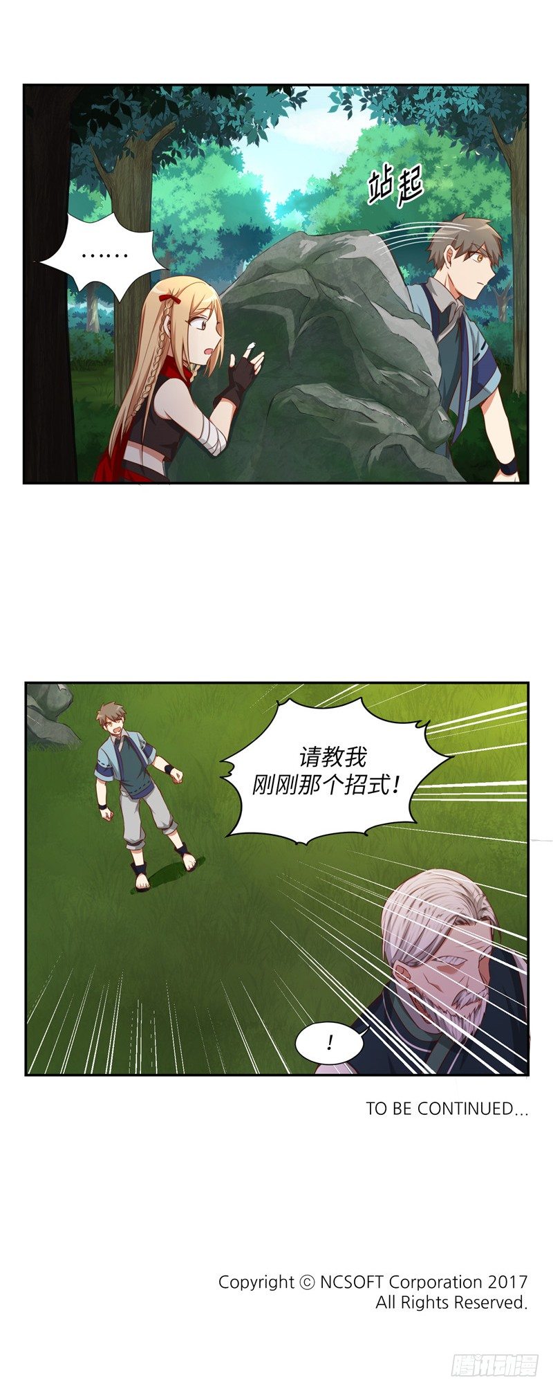 《剑灵》烟花玲第二季 - 约定 14 第12页