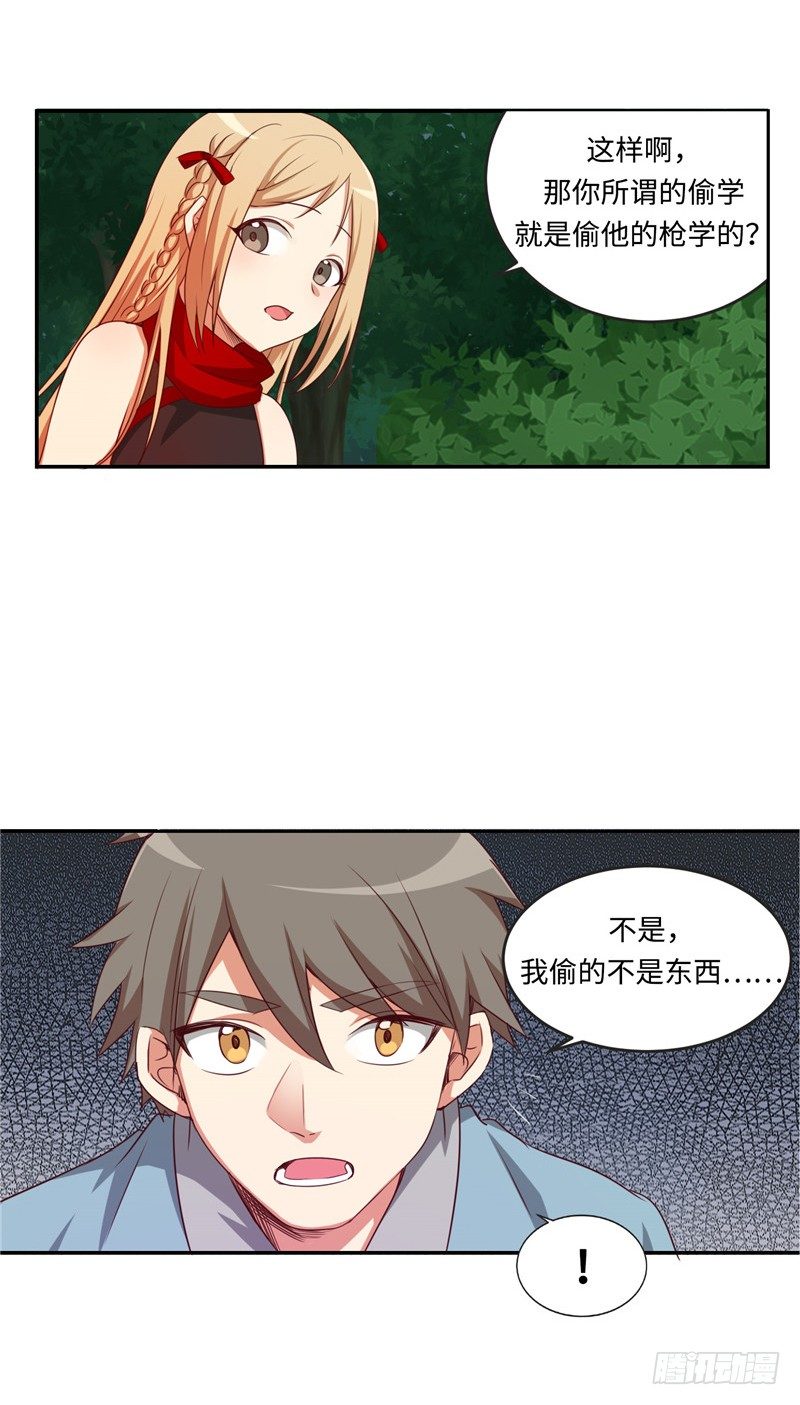 《剑灵》烟花玲第二季 - 约定 14 第5页