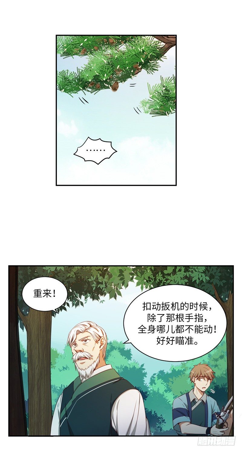 《剑灵》烟花玲第二季 - 约定 16 第5页