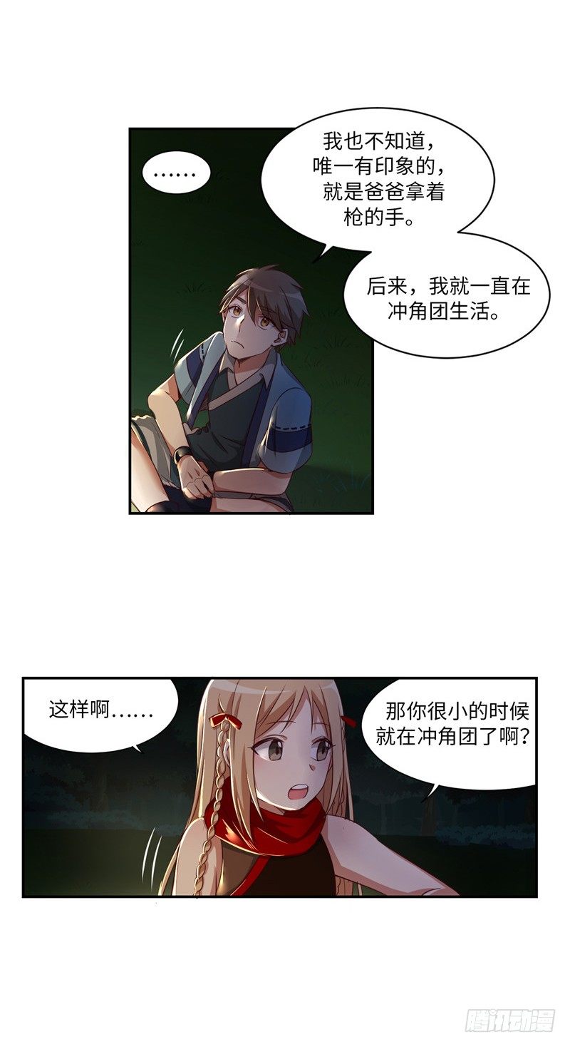 《剑灵》烟花玲第二季 - 约定 18 第10页