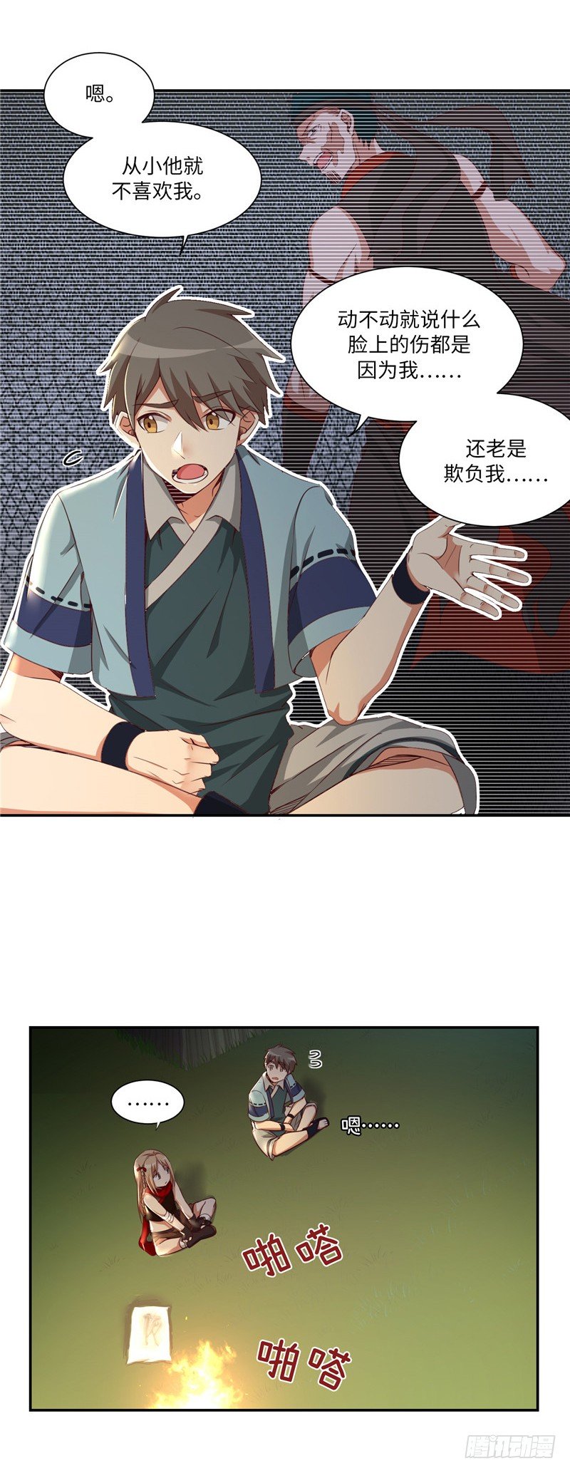 《剑灵》烟花玲第二季 - 约定 18 第13页