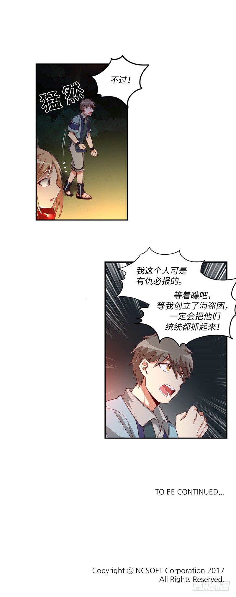 《剑灵》烟花玲第二季 - 约定 18 第14页