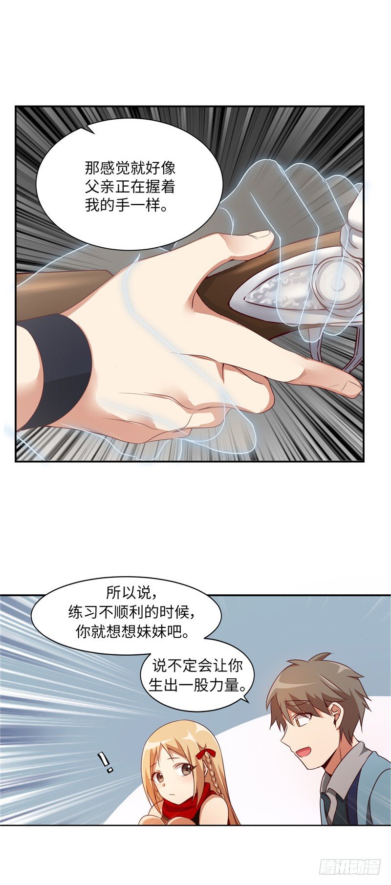 《剑灵》烟花玲第二季 - 约定 17 第12页