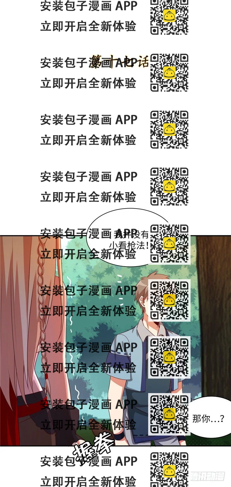《剑灵》烟花玲第二季 - 约定 17 第2页