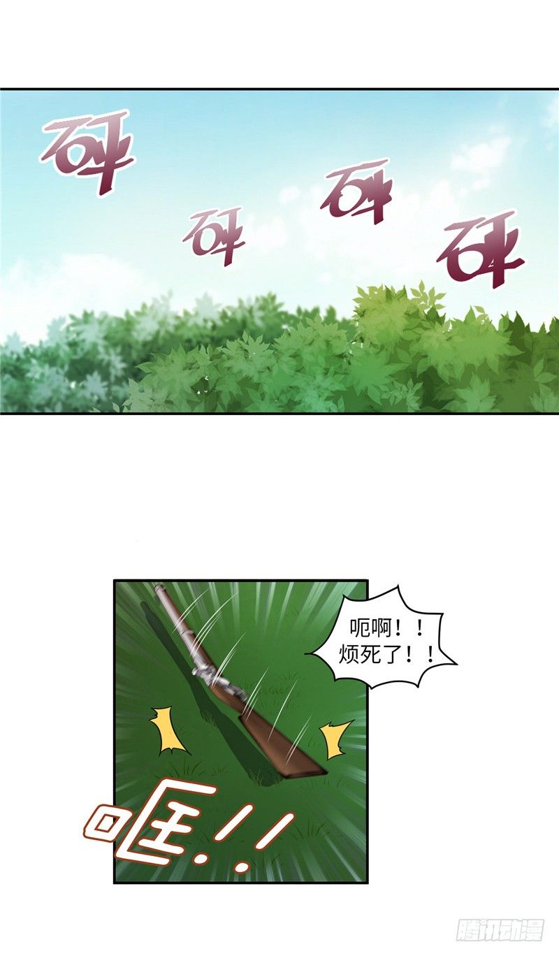 《剑灵》烟花玲第二季 - 约定 17 第8页