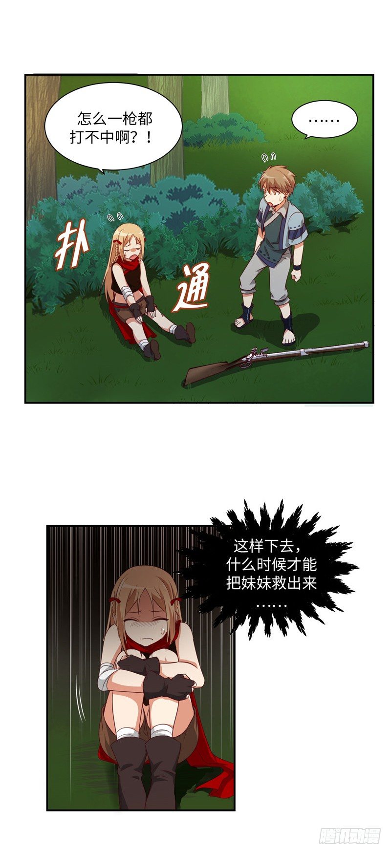《剑灵》烟花玲第二季 - 约定 17 第9页