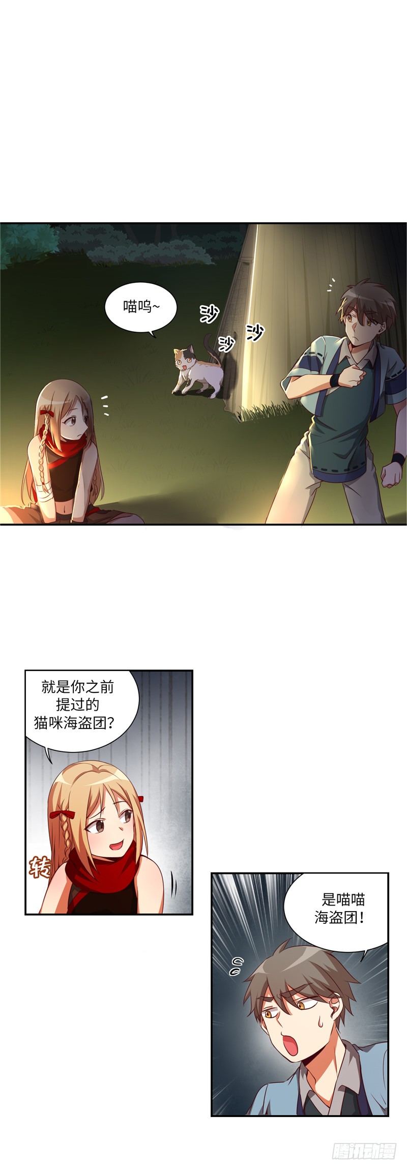 《剑灵》烟花玲第二季 - 约定 19 第2页