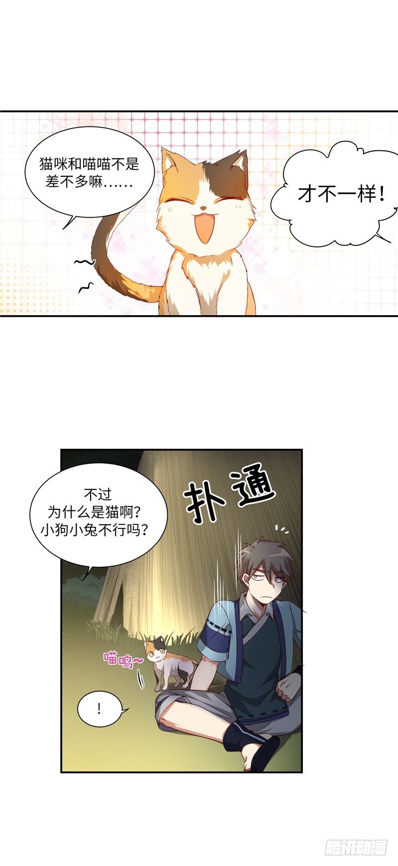 《剑灵》烟花玲第二季 - 约定 19 第3页