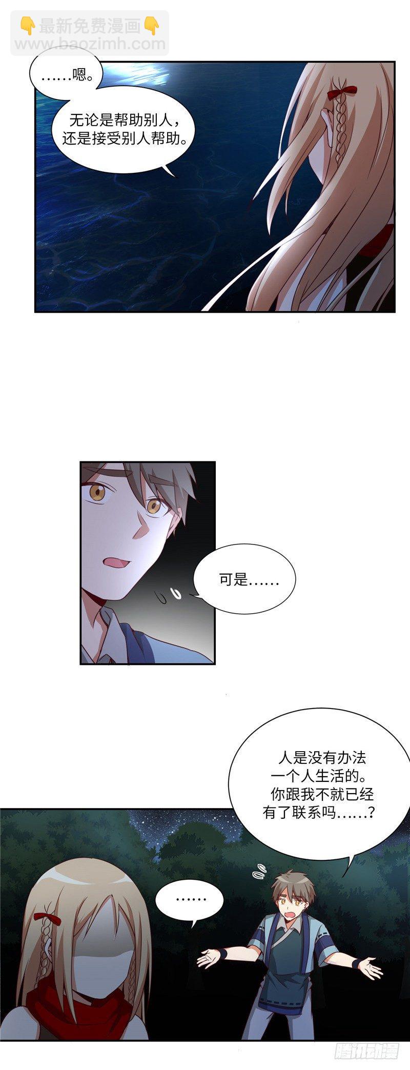 《剑灵》烟花玲第二季 - 约定 20 第11页