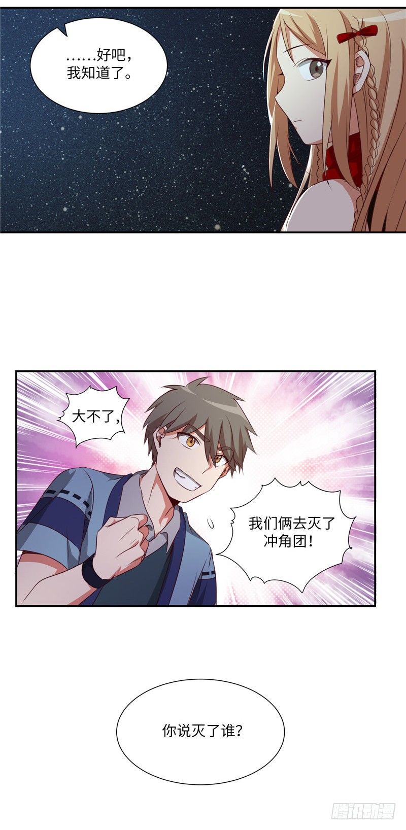 《剑灵》烟花玲第二季 - 约定 20 第13页